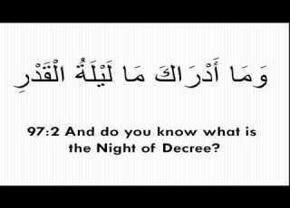  QR 243 Surah 097 001 005
