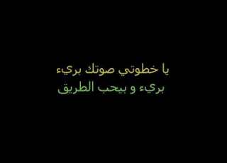  لحظه صفا منى عبدالغني