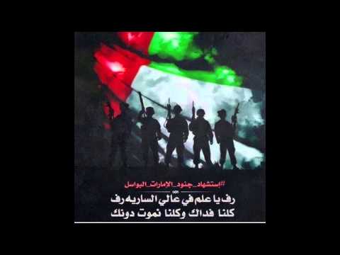 يعيش إتحاد إماراتنا نموت ويحيا شموخ العلم