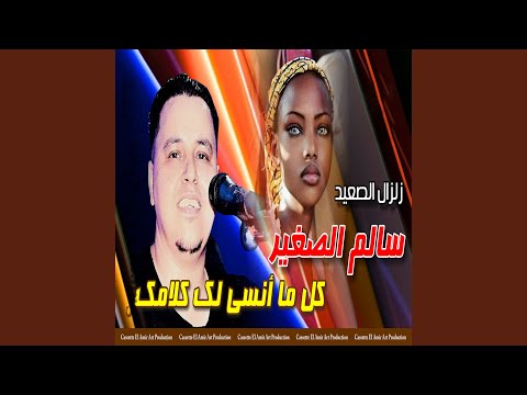 كل ما انسي لك كلامك