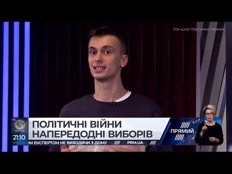 Ток шоу ПІДСУМКИ ТИЖНЯ Євгена Кисельова від 3 березня 2019 року