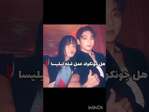 تحبي ليسا اشتركي كيبوب ستان Blackpink Kpop اكسبلور اشتراك بلينكز