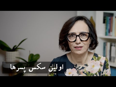 سکس پسرها نگرانی ها سوالات و چند توصیه برای اولین رابطه جنسی