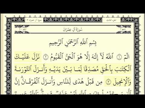محمد الطبلاوي سورة ال عمران كاملة ومكتوبة HD