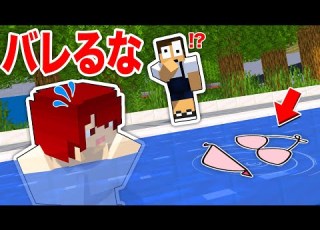  プールで遊んでたら水着が消えた 急いで探せ まいくら マインクラフト