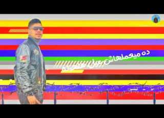 مهرجان اندال اندال والله ما فيكم جدعان غناء احمد موزة حالات واتس