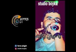 نزار الكافي يا عيني بكاية 2025 Cheb Nizar Kafi