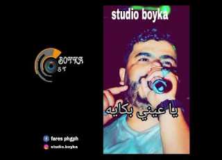  نزار الكافي يا عيني بكاية 2025 Cheb Nizar Kafi
