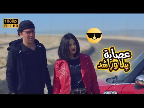 بيلا وراشد عملوا عصابة عشان المهمة الجديدة ساعة ضحك مع دنيا سمير غانم ومحمد سلام