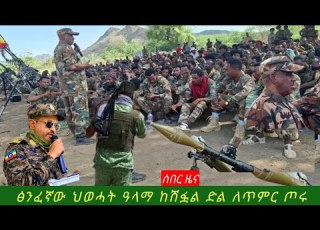 ሰበር ዜና ግንቦት 19 2018 May 27 2026