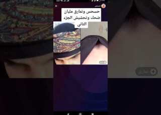 حسحس ونمارق واخته تحشيش وضحك