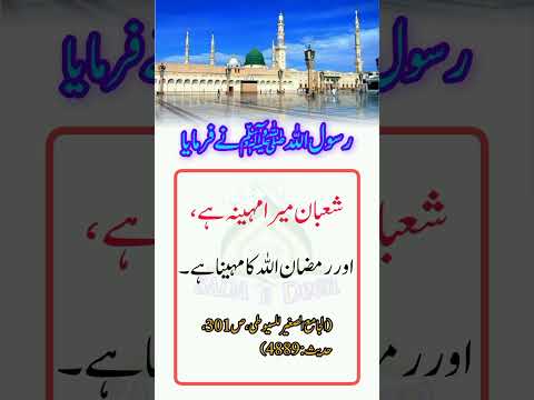 The Blessings Of Sha Ban A Beautiful Gift Before Ramadan Words Of Prophet ﷺ