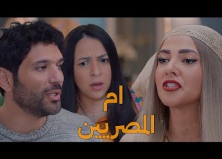 روحي استحمي عشان تقابليها على نضافة