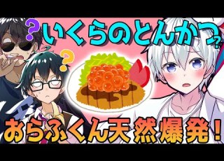 いくらのとんかつ って 何ですか ドズル社 切り抜き ドズル ぼんじゅうる おおはらMEN おんりー おらふくん マイクラ