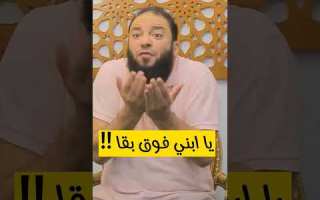 يا ابني فوق بقى لمصلحتك د حازم شومان 