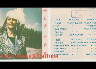Marta Hailu Bewalebet Yiqnaw ማርታ ኃይሉ በዋለበት ይቅናው ማርታኃይሉ Martahailu ሙዚቃ