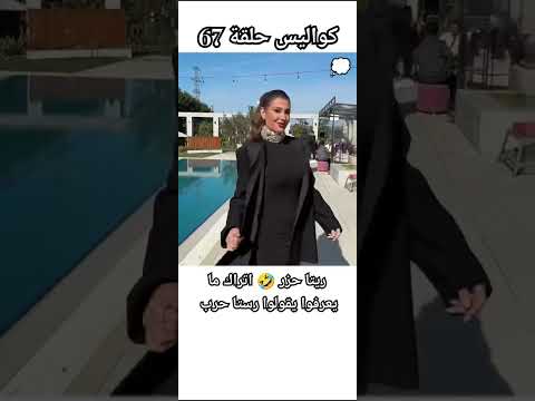 كواليس تصوير قسمة ونصيب حلقة 67