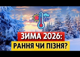 When Will The FIRST SNOW Fall And What Will Winter 2026 Be Like In Ukraine Forecasters Told What