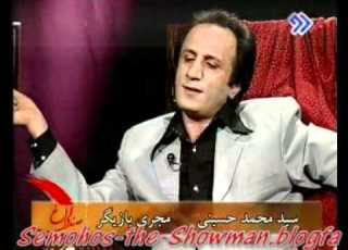  صندلی داغ Seyed Mohammad Hosseini سید محمد حسینی