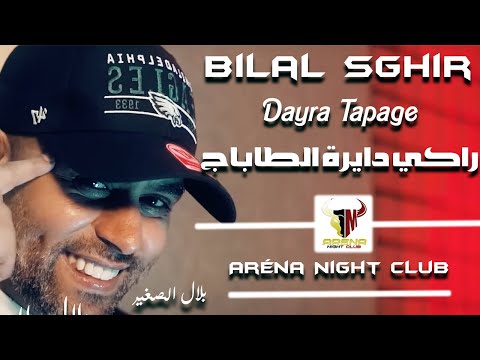 Bilal Sghir 2023 Dayra Tapage راكي داير طاباج Aréna Club Ft Mito Exclusive Live
