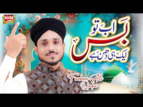 Farhan Ali Qadri Ab To Bas Aik Hi Dhun Hai New Naat 2024 Official Video Heera Gold