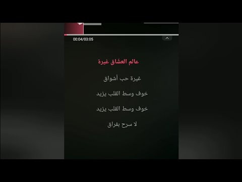 عزف اغنية عالم العشاق كاريوكي خالد المظفر و عايض عزف اغنية عالم العشاق كاريوكي خالد المظفر و عايض