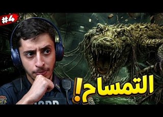 تمساح المجاري 4 Resident Evil 2