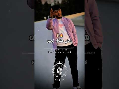 ماشي عندك تحبس تصميم فيديوهات Dzremix Rai اكسبلور تصميمي شاشة سوداء تيك توك Rap ترند