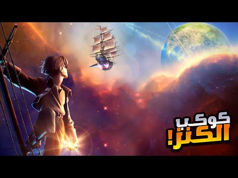 شاب فاشل الكل بيتريق عليه بيقدر يوصل لأعظم كنز في التاريخ افلام ديزني ملخص فيلم Treasure Planet