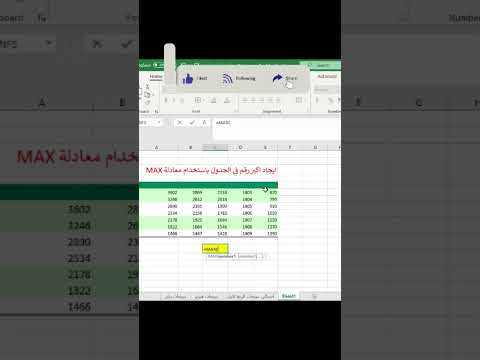 ايجاد اكبر رقم موجود في جدول الاكسل باستخدام معادلة الاكسل Max Excel Excel Excelsolutions
