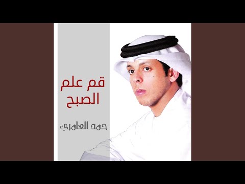 قم علم الصبح