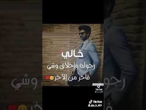 أجمل حالات واتساب عن الخال على اغنية خوالي Short