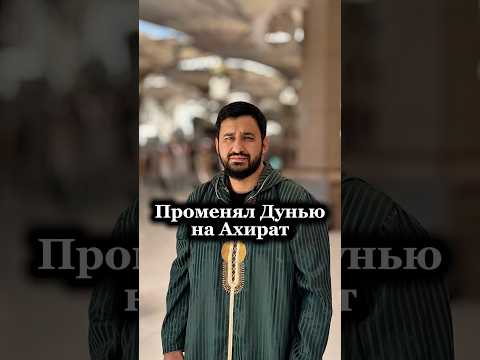 Дунью на Ахират