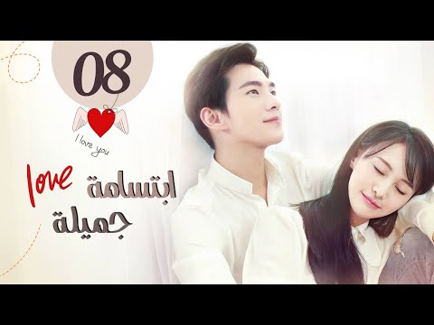 المسلسل الصيني ابتسامة جميلة Love O2O حلقة 8 مترجم عربي نوع كوميدي رومانسي دراما المسلسل الصيني ابتسامة جميلة Love O2O حلقة 8 مترجم عربي نوع كوميدي رومانسي دراما