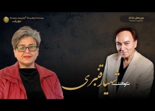 مروری بر زندگی جناب شهیار قنبری مجری ها نوشین قاسمی و میثم پویان فر