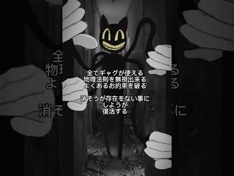 カートゥーンキャットの能力