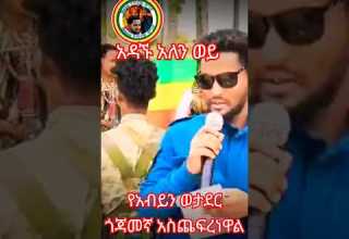 ሻለቃ ዝናቡ ተፈራ ዳምጤ ክፍለ ጦር ያስመረቃቸው ኮማንዶ ላይ ተገኝቶ የተናገረው ንግግር