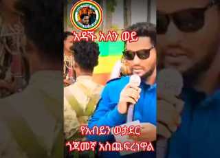 ሻለቃ ዝናቡ ተፈራ ዳምጤ ክፍለ ጦር ያስመረቃቸው ኮማንዶ ላይ ተገኝቶ የተናገረው ንግግር