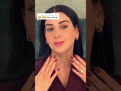 ميكب خمري حسب الأظافر وينك يا لطفييي Makeup مايكاب Makeupartist انستقرام تجميل اكسبلور