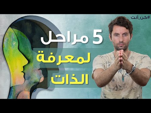خمسة جوانب مهم جدا أن تعرفها عن نفسك في رحلة تطوير الذات