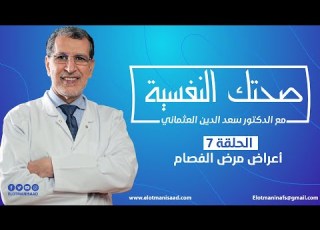  صحتك النفسية الحلقة 7 أعراض مرض الفصام
