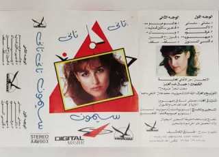سيمون تاني تاني ألبوم كامل1987
