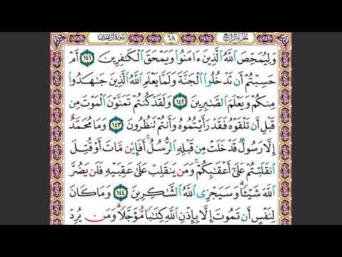 19 الصفحة 68 و ليمحص الله الذين ءامنوا ويمحق الكافرين ماهر المعيقلي مكررة 10 مرات 19 الصفحة 68 و ليمحص الله الذين ءامنوا ويمحق الكافرين ماهر المعيقلي مكررة 10 مرات