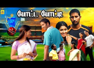 Tamil SuperHit Movie Potta Potti ப ட ட ப ட ட Sadagoppan Ramesh Harini R Sivam Umar