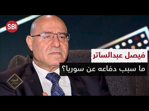 فيصل عبدالساتر ما سبب دفاعه عن سوريا
