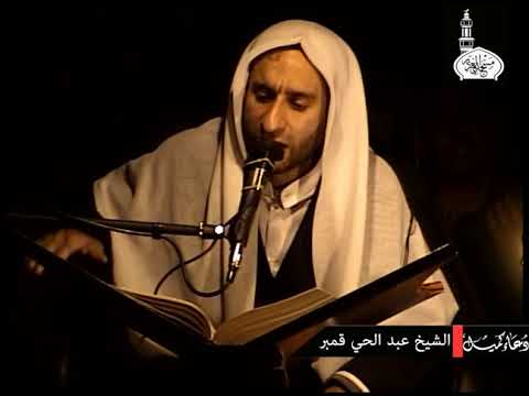 دعاء كميل الشيخ عبدالحي قمبر