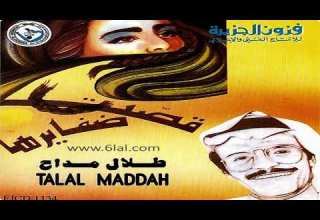 طلال مداح ما عاد لي نفس البوم قصت ضفايرها