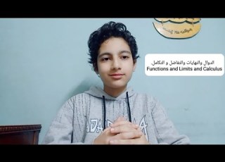  التفاضل والتكامل Calculus