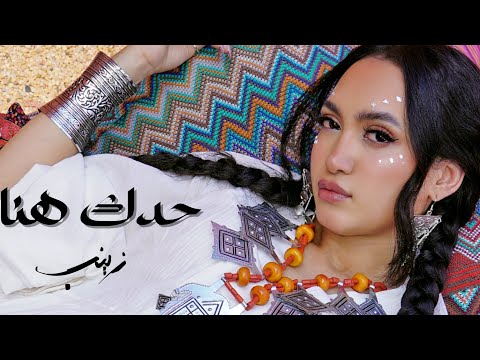 Zaynab Haddek Hna Official Music Video زينب حدك هنا