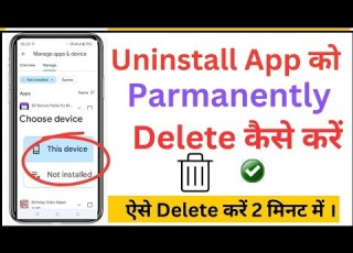 App Delete Kaise Kare Parmanently Uninstall Uninstall App Ko Permanently Delete Kaise Kare